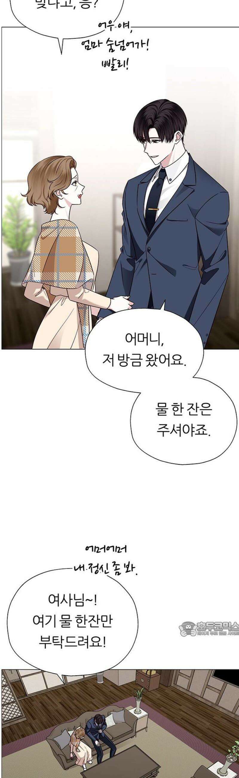 첫 고백 8화 - 개입하지 마세요 2