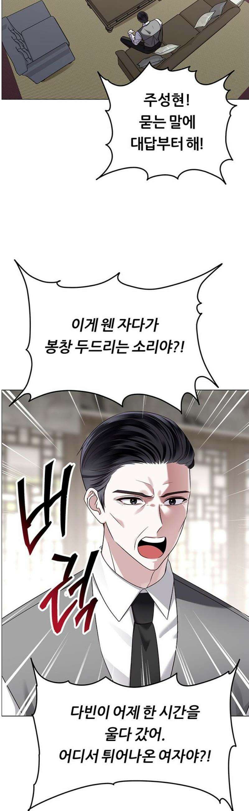 첫 고백 8화 - 개입하지 마세요 3
