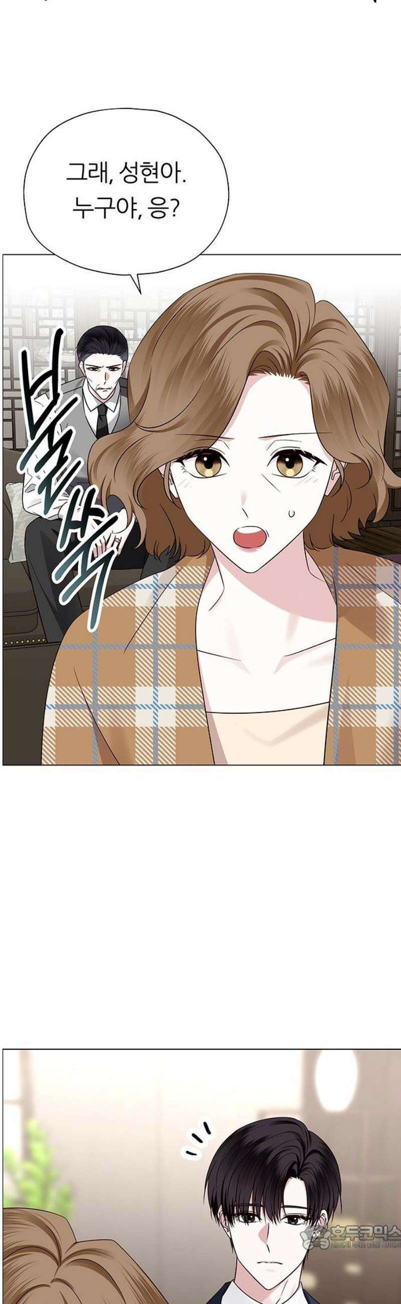 첫 고백 8화 - 개입하지 마세요 4