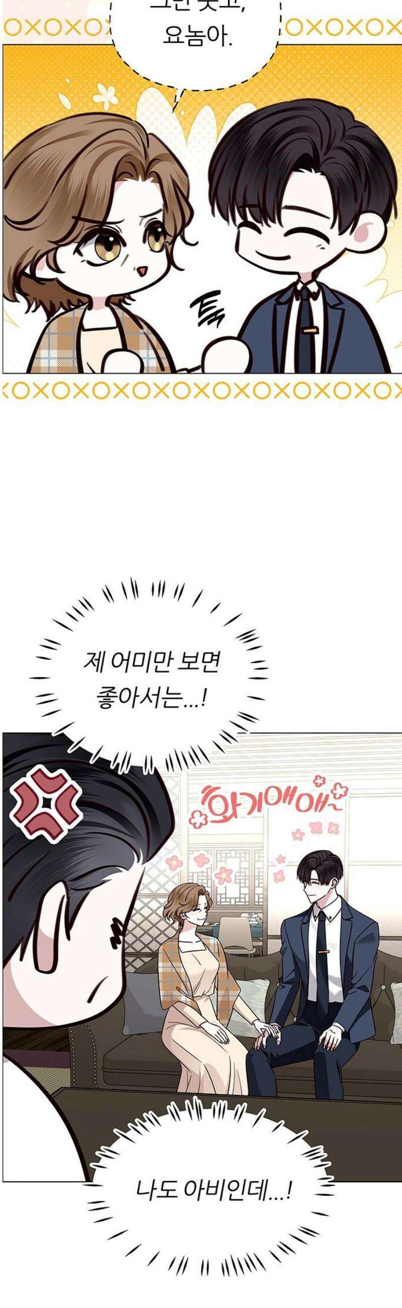 첫 고백 8화 - 개입하지 마세요 6