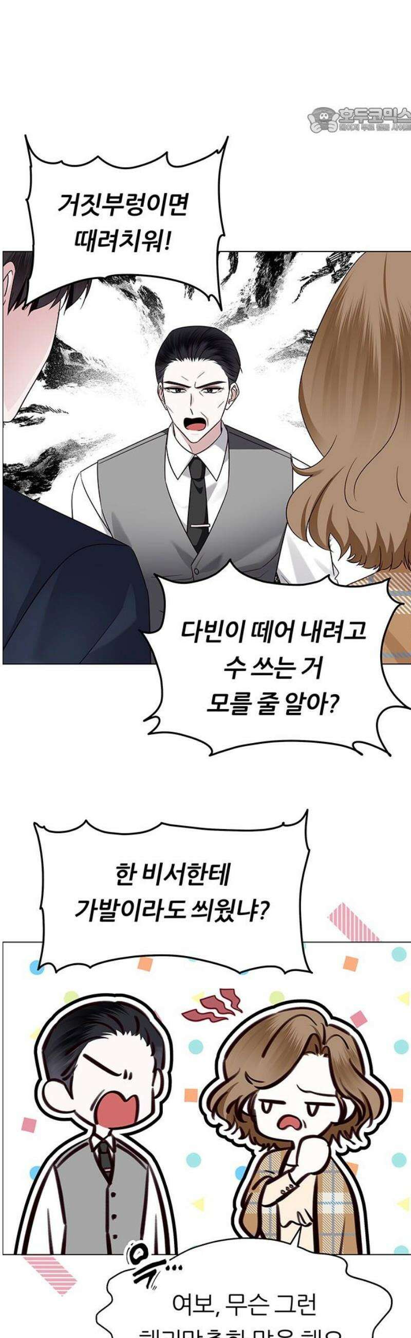 첫 고백 8화 - 개입하지 마세요 7