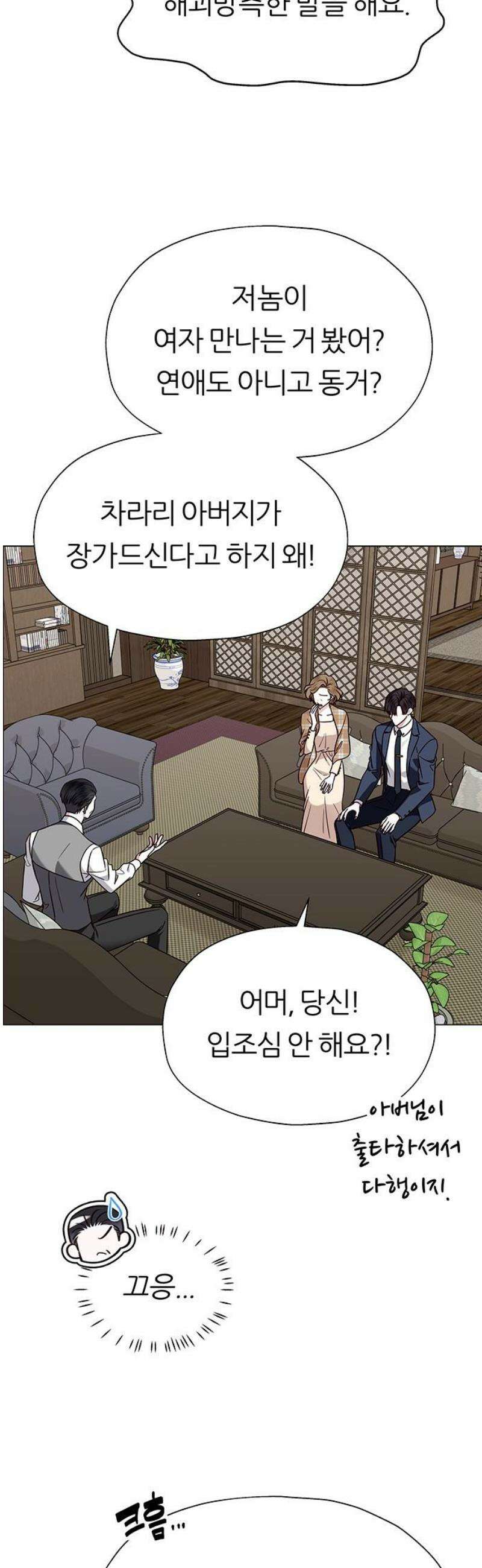 첫 고백 8화 - 개입하지 마세요 8