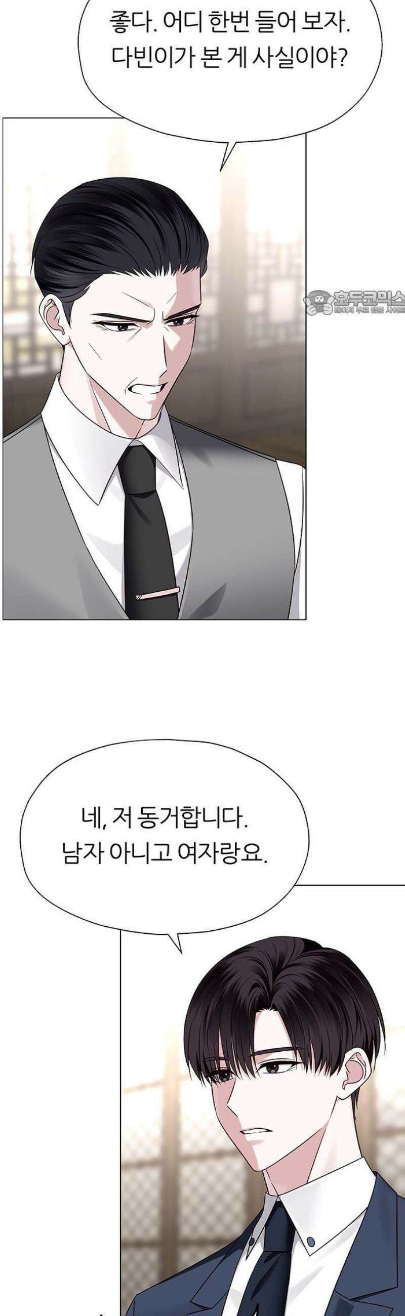 첫 고백 8화 - 개입하지 마세요 9