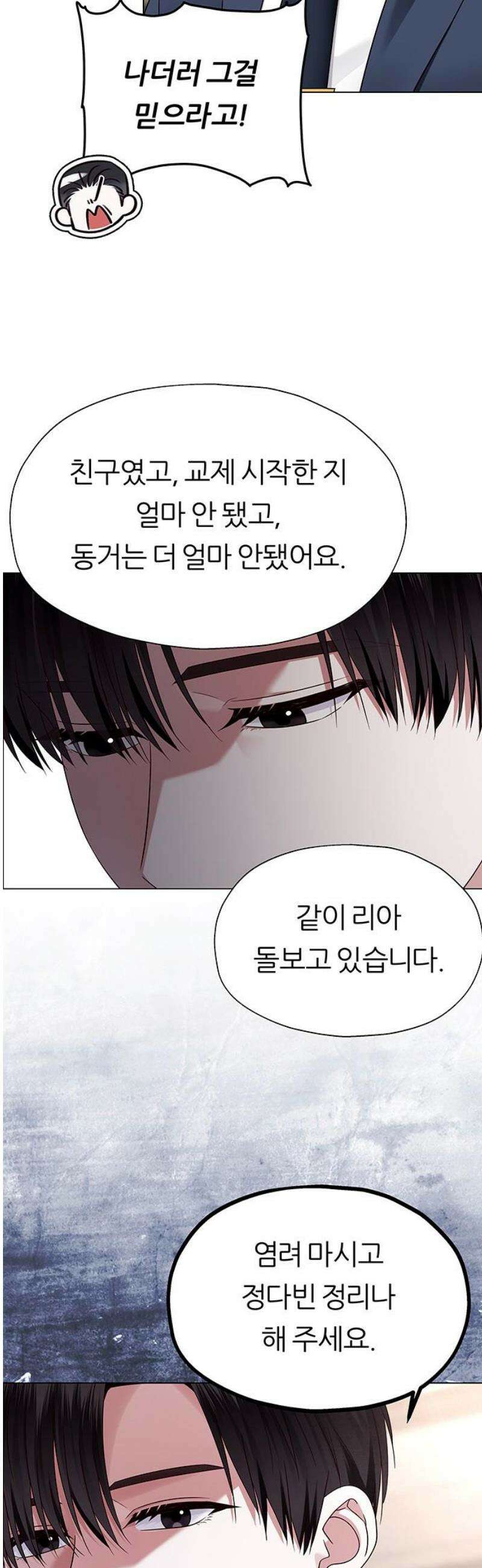 첫 고백 8화 - 개입하지 마세요 10