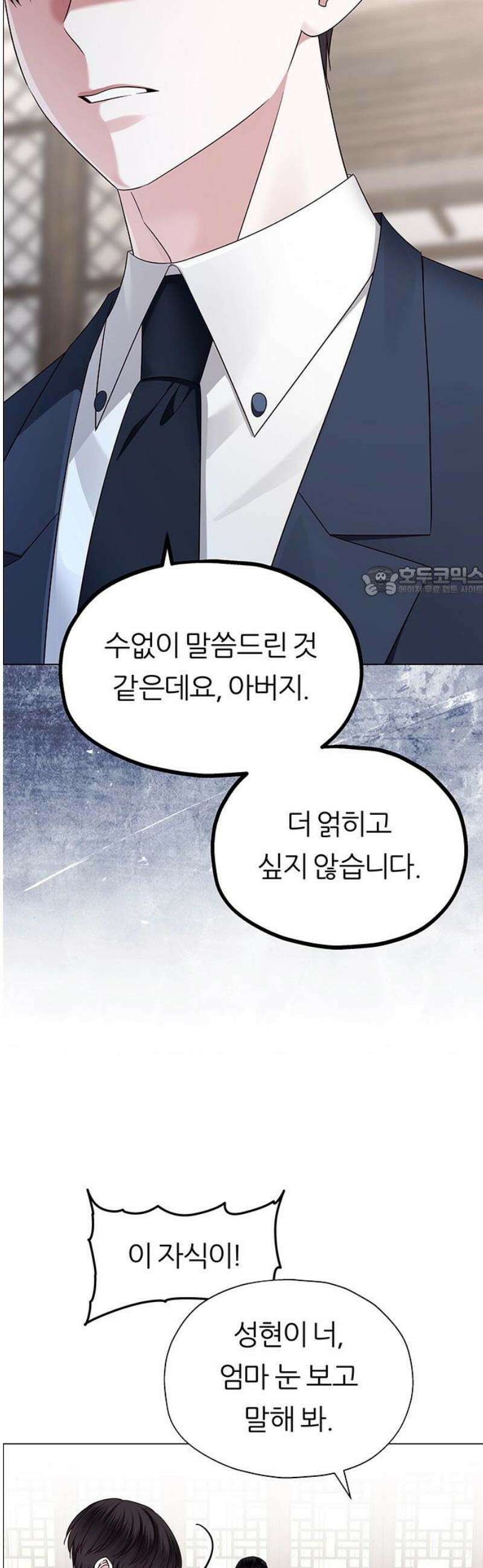 첫 고백 8화 - 개입하지 마세요 11