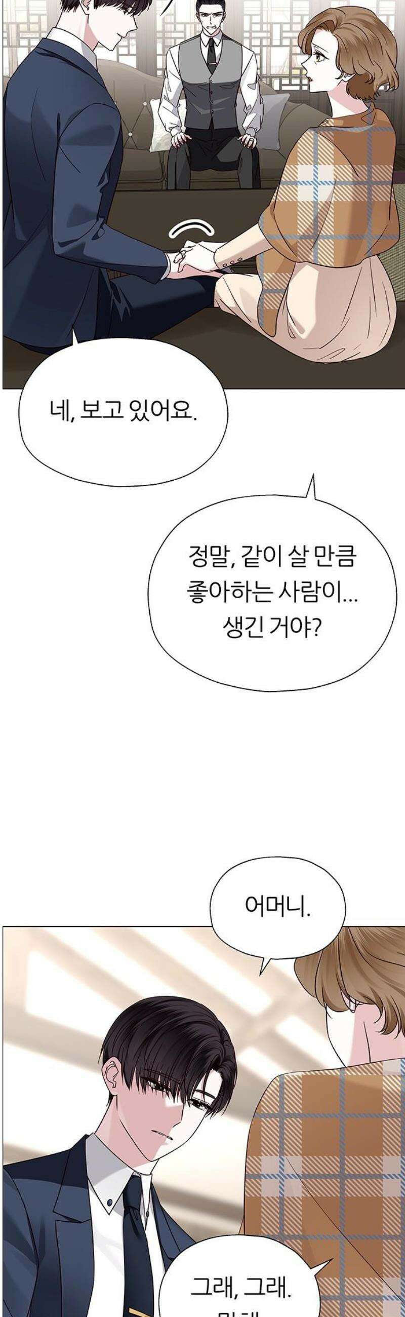 첫 고백 8화 - 개입하지 마세요 12