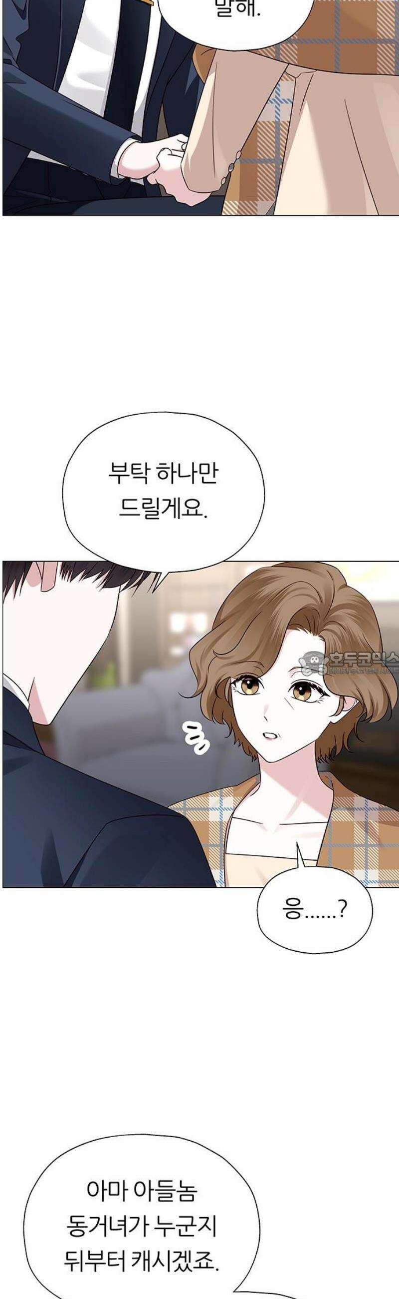첫 고백 8화 - 개입하지 마세요 13