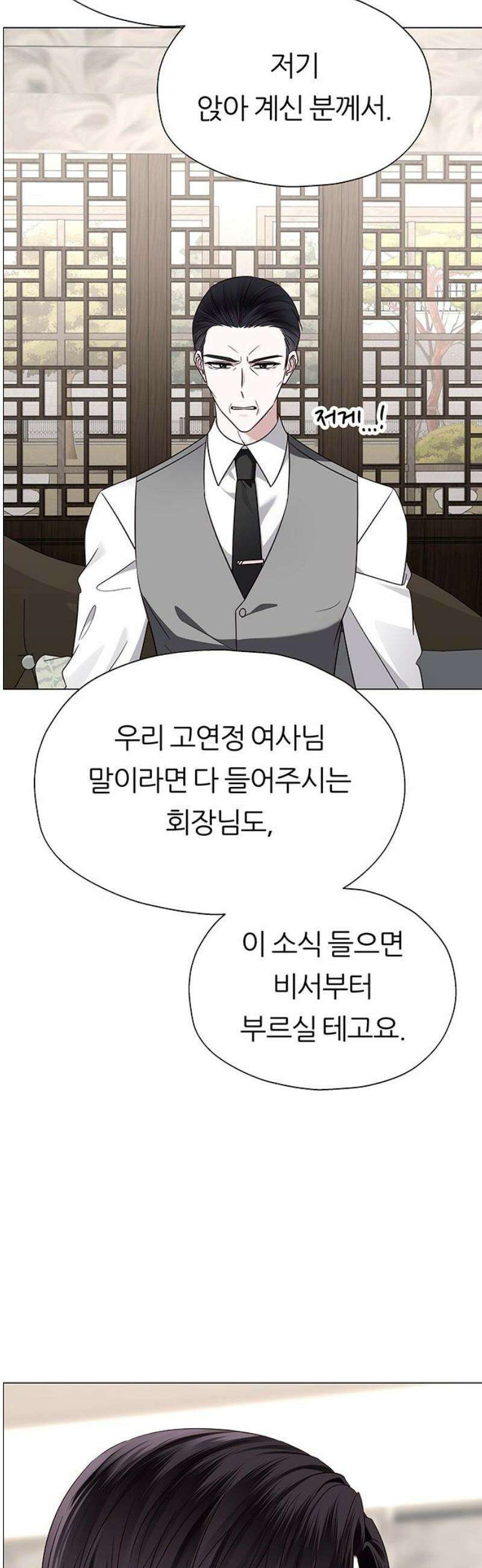 첫 고백 8화 - 개입하지 마세요 14