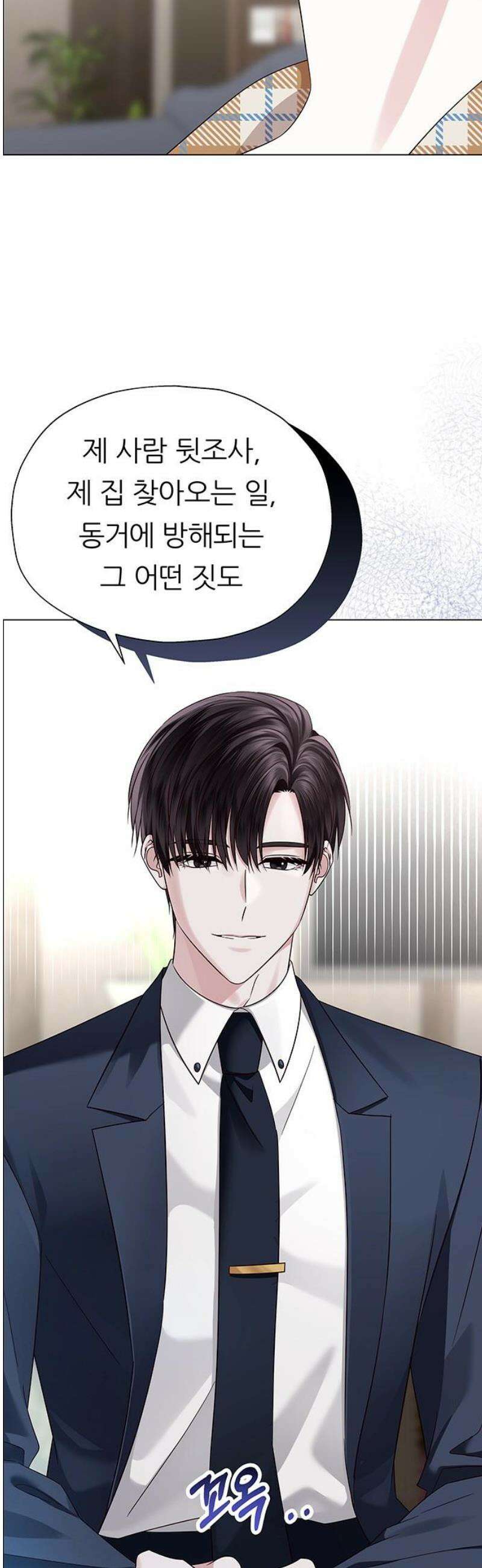 첫 고백 8화 - 개입하지 마세요 16