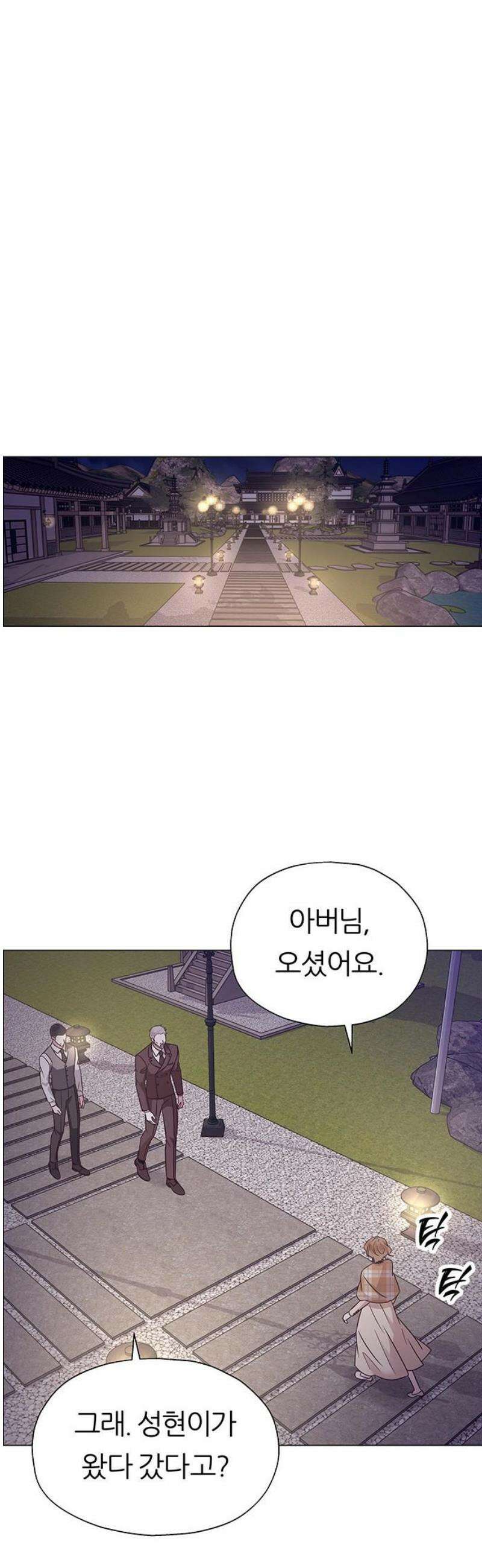 첫 고백 8화 - 개입하지 마세요 20