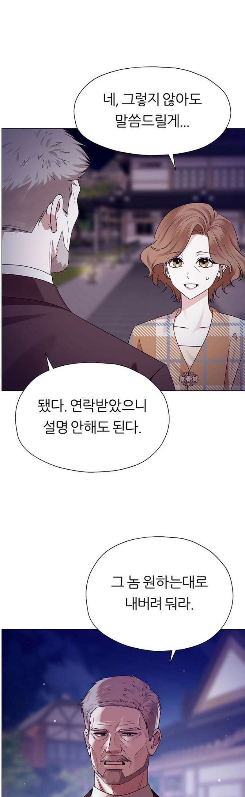 첫 고백 8화 - 개입하지 마세요 21