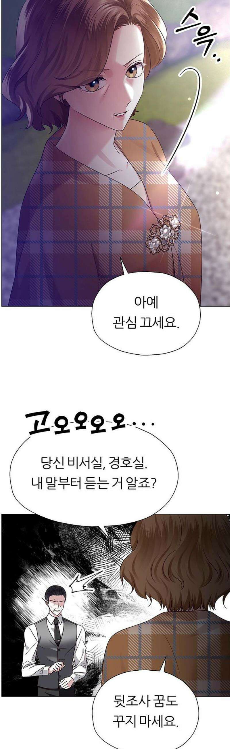 첫 고백 8화 - 개입하지 마세요 23