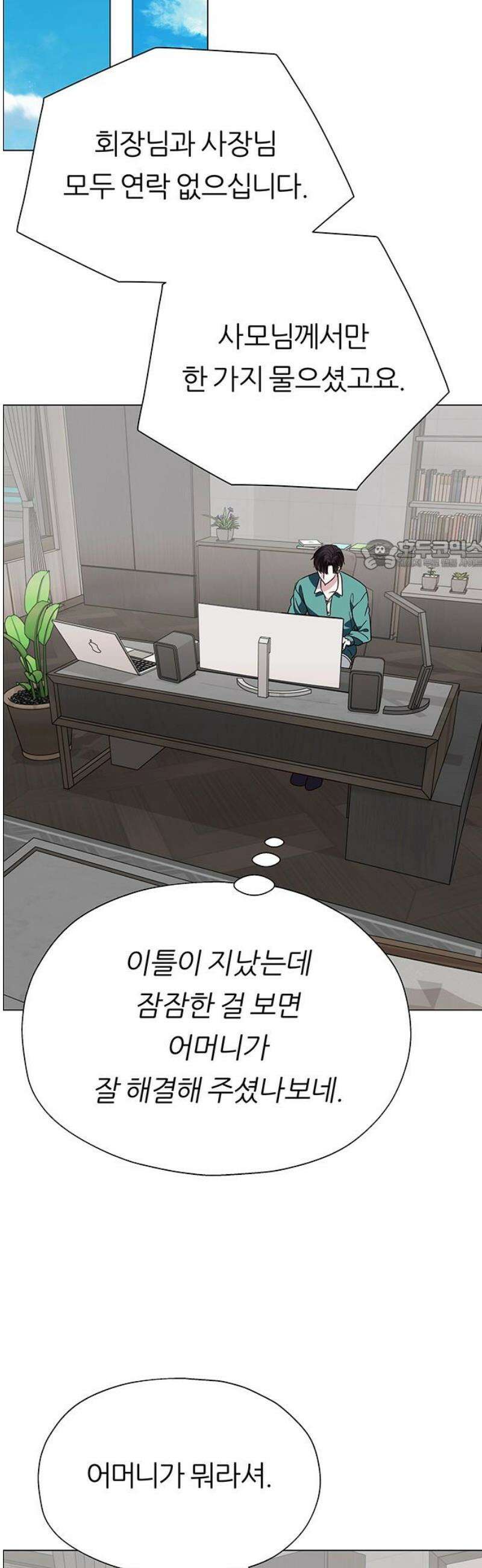 첫 고백 8화 - 개입하지 마세요 26