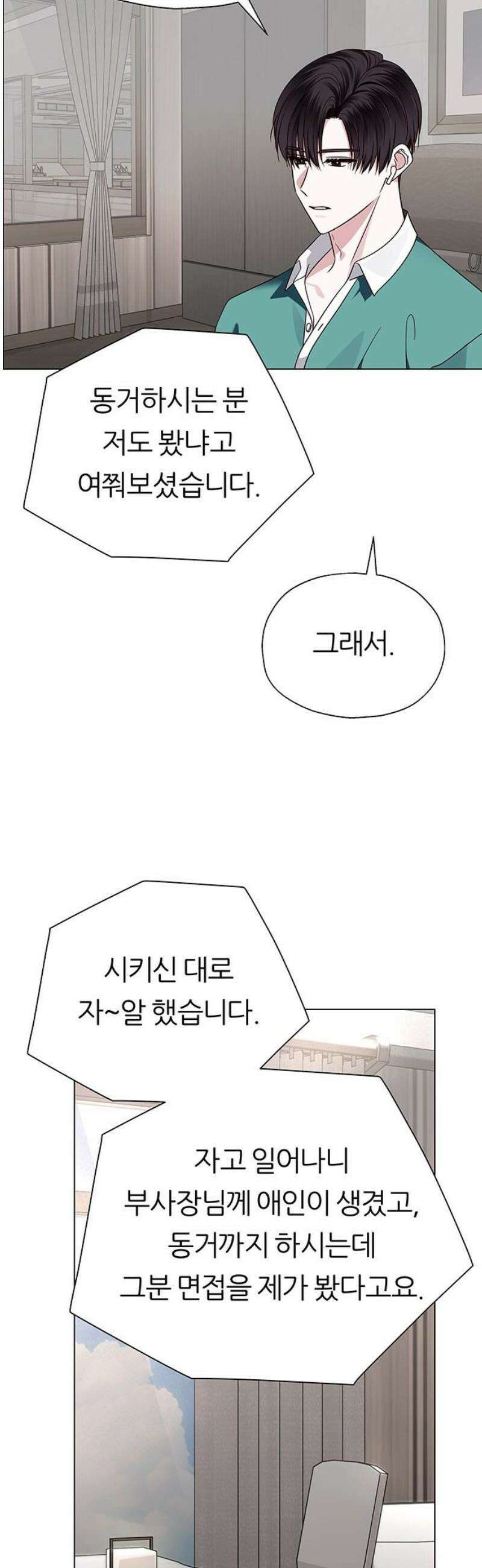 첫 고백 8화 - 개입하지 마세요 27