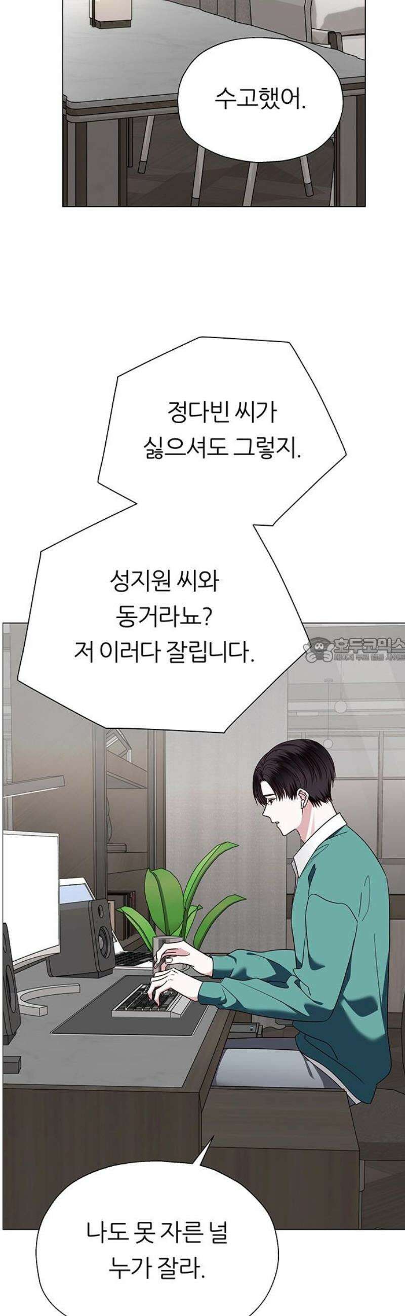 첫 고백 8화 - 개입하지 마세요 28