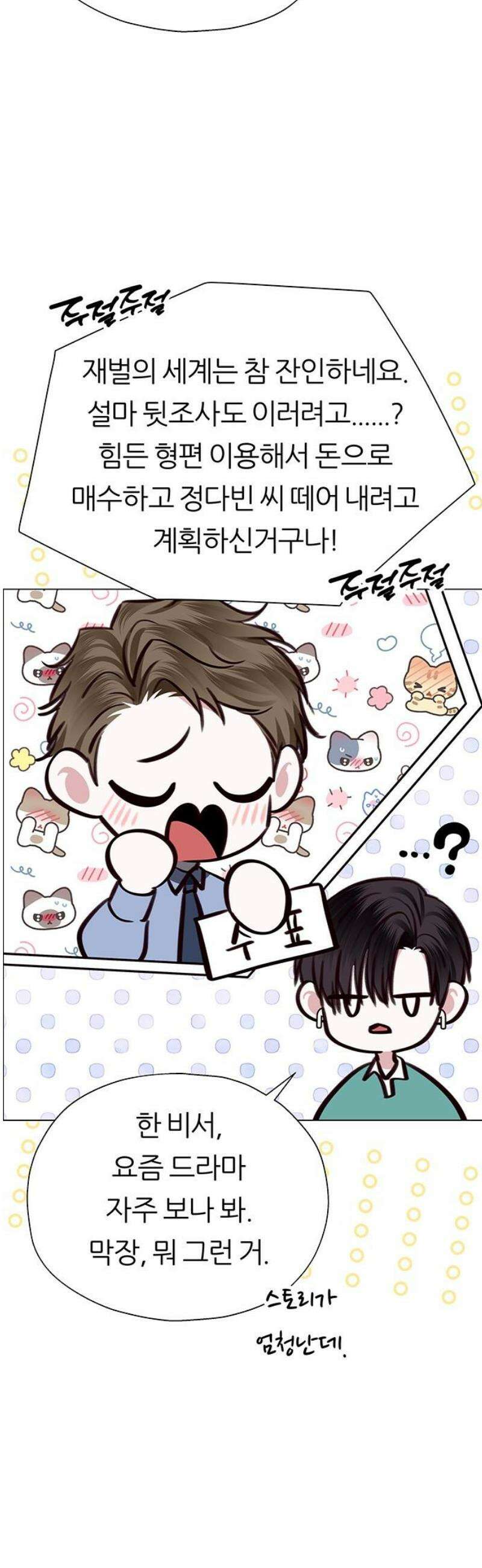 첫 고백 8화 - 개입하지 마세요 29