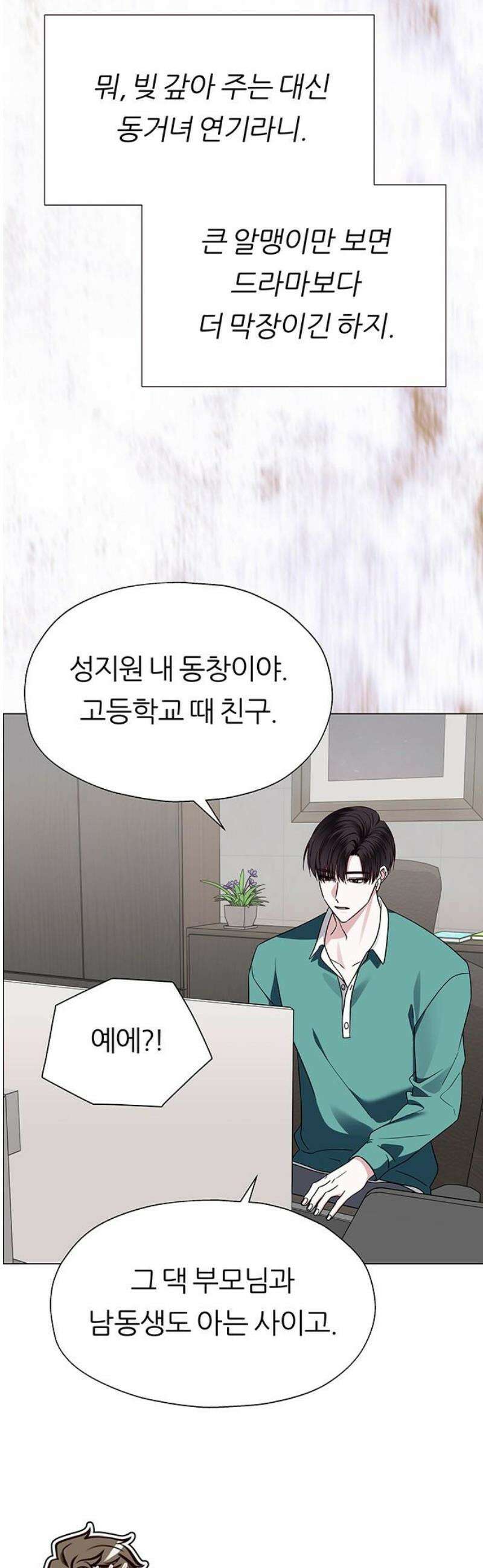 첫 고백 8화 - 개입하지 마세요 31