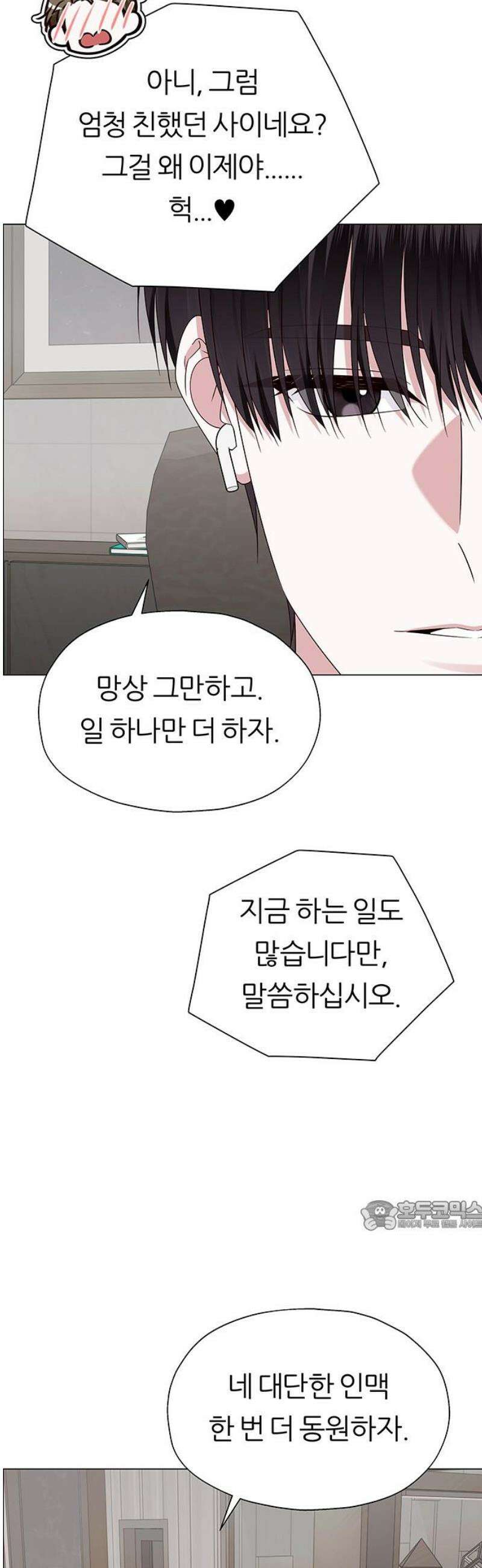 첫 고백 8화 - 개입하지 마세요 32