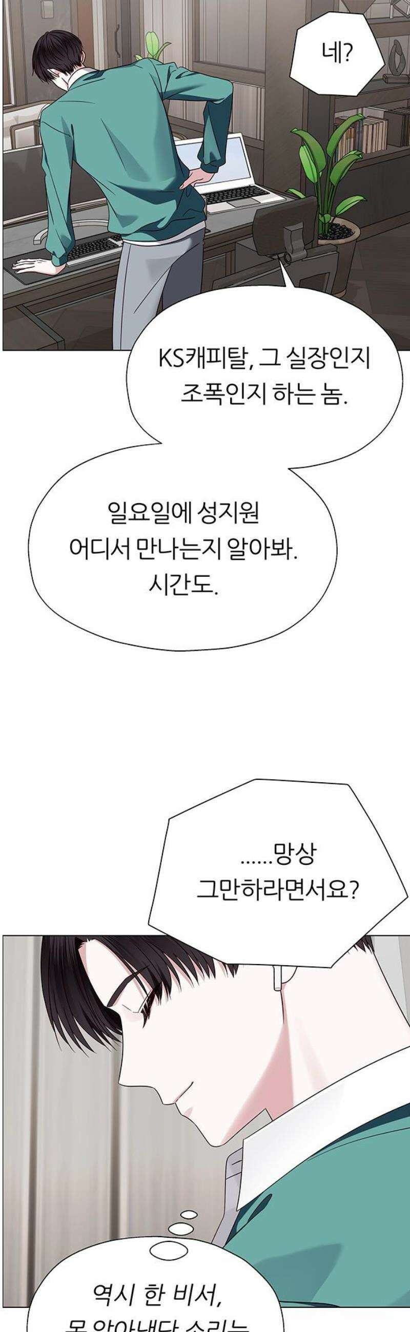첫 고백 8화 - 개입하지 마세요 33