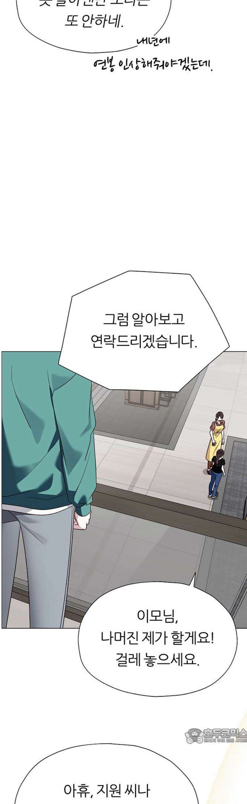 첫 고백 8화 - 개입하지 마세요 34