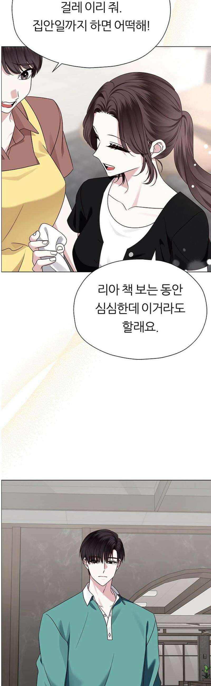 첫 고백 8화 - 개입하지 마세요 35