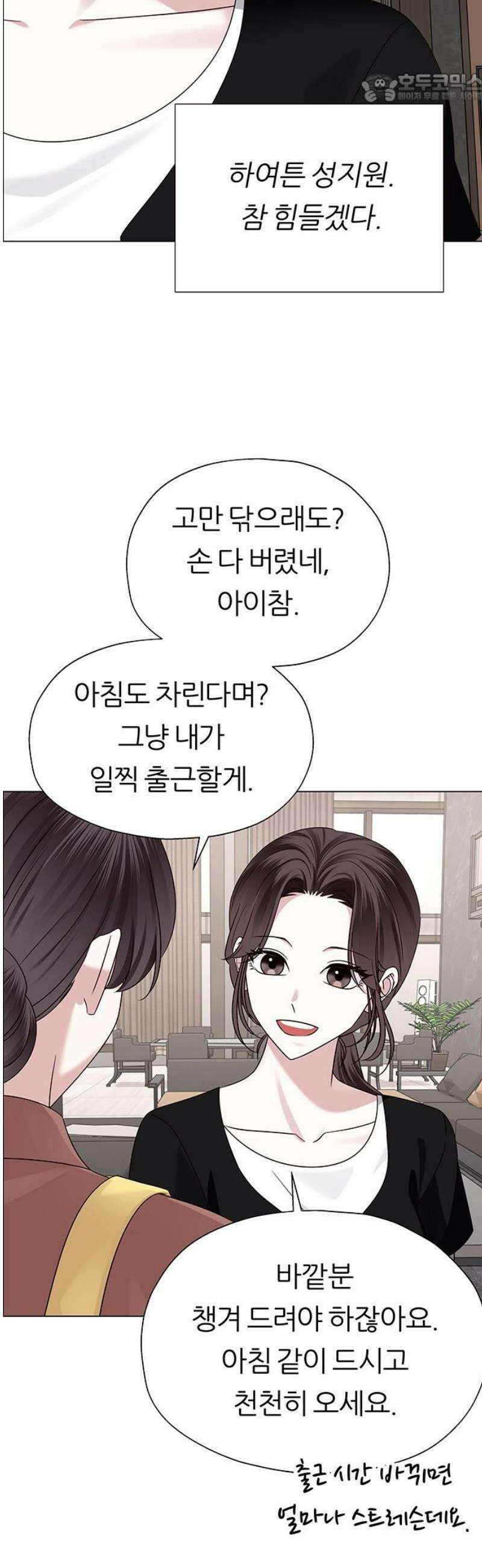 첫 고백 8화 - 개입하지 마세요 37