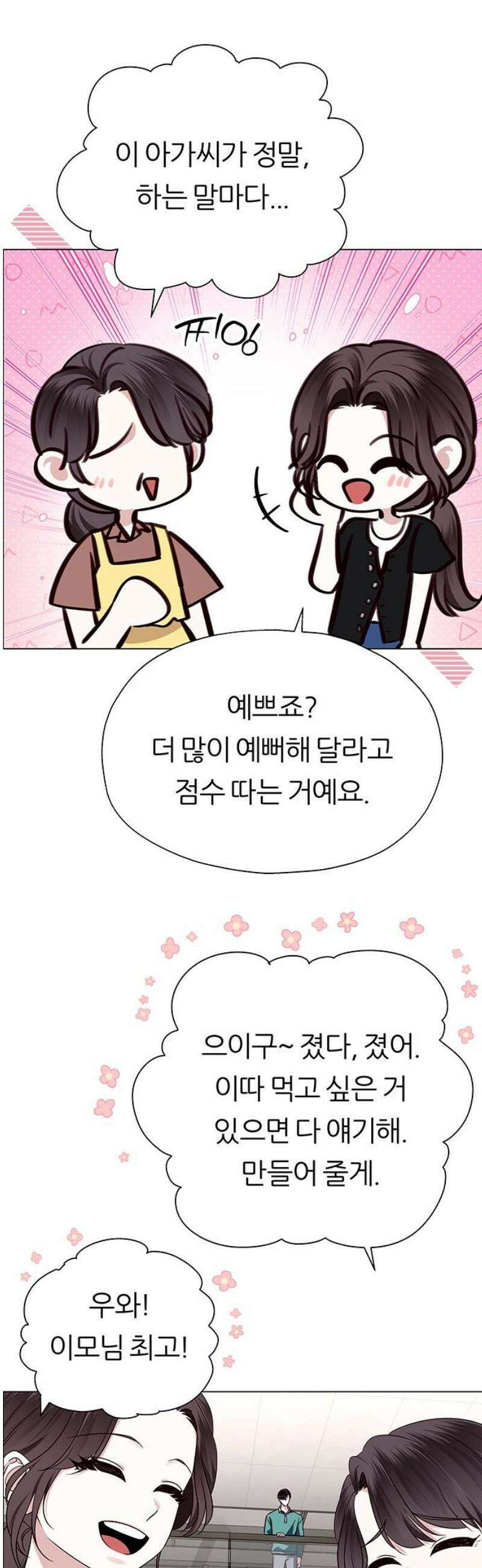 첫 고백 8화 - 개입하지 마세요 38