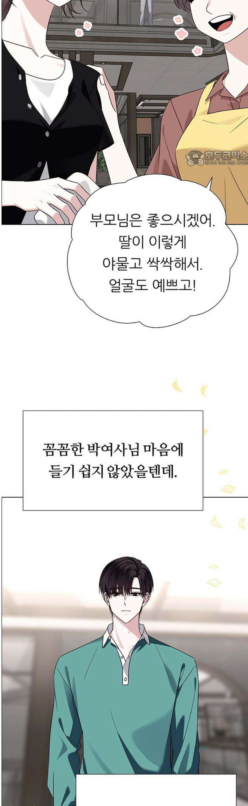 첫 고백 8화 - 개입하지 마세요 39