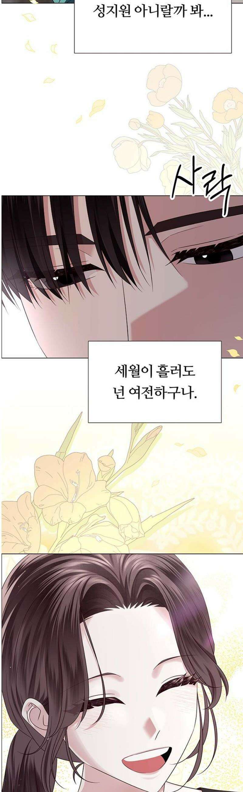 첫 고백 8화 - 개입하지 마세요 40