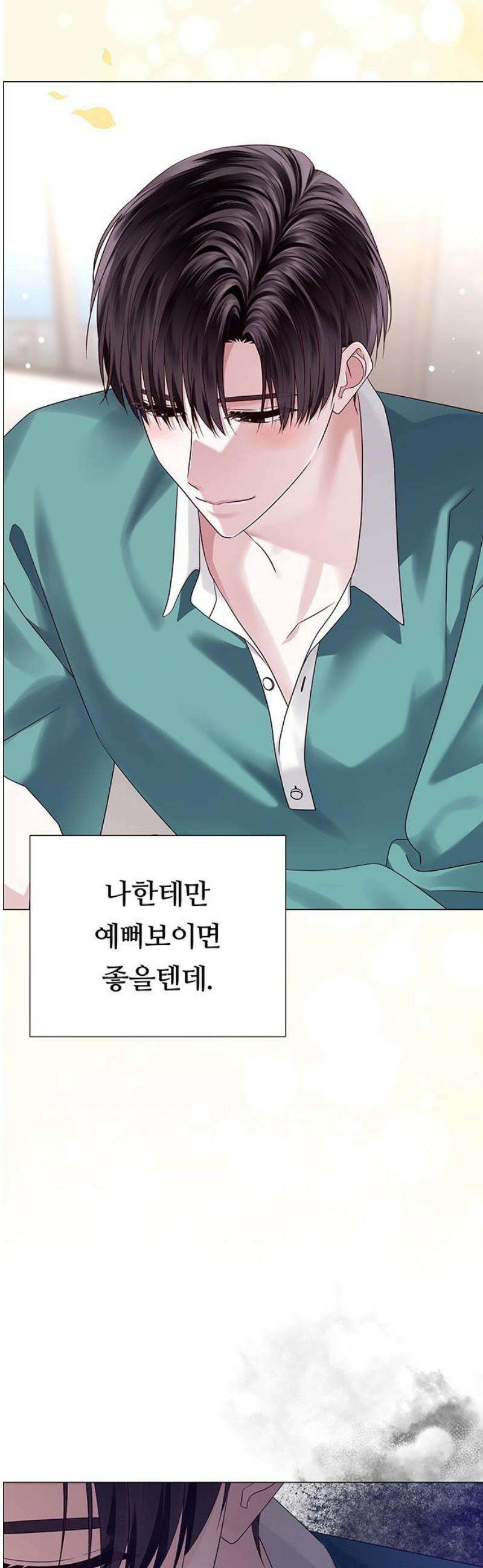 첫 고백 8화 - 개입하지 마세요 42