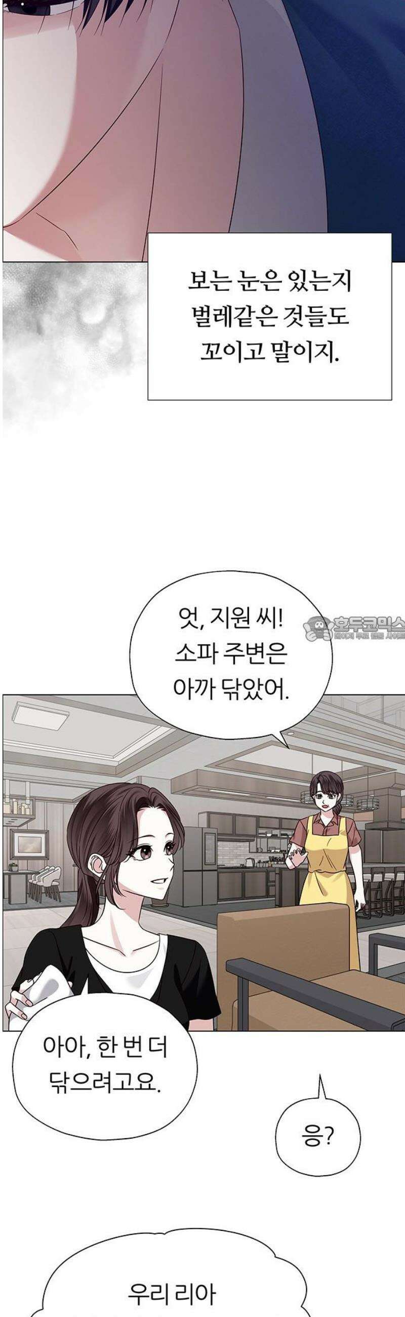 첫 고백 8화 - 개입하지 마세요 43