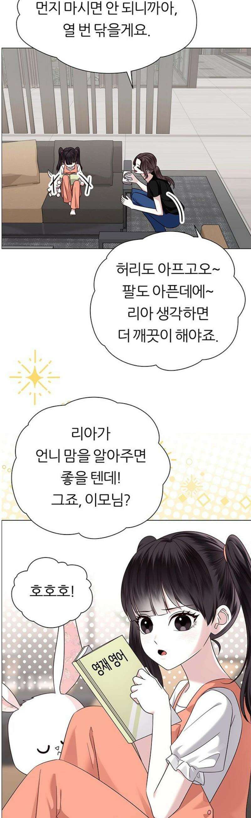 첫 고백 8화 - 개입하지 마세요 44