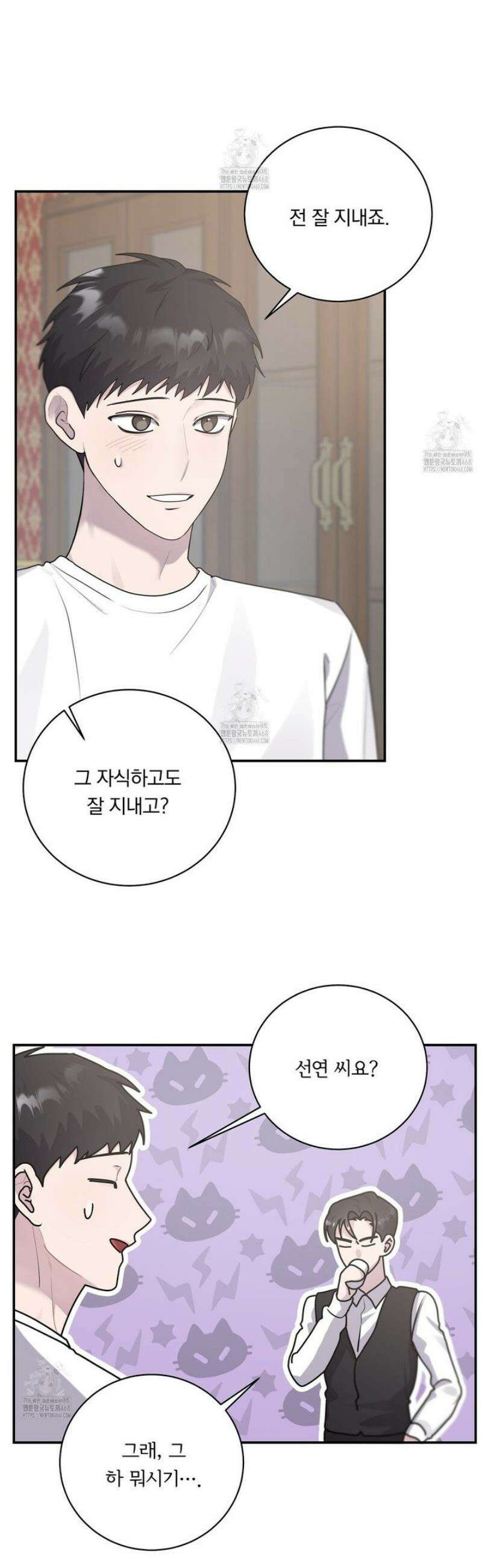 입술 외전 14화 3
