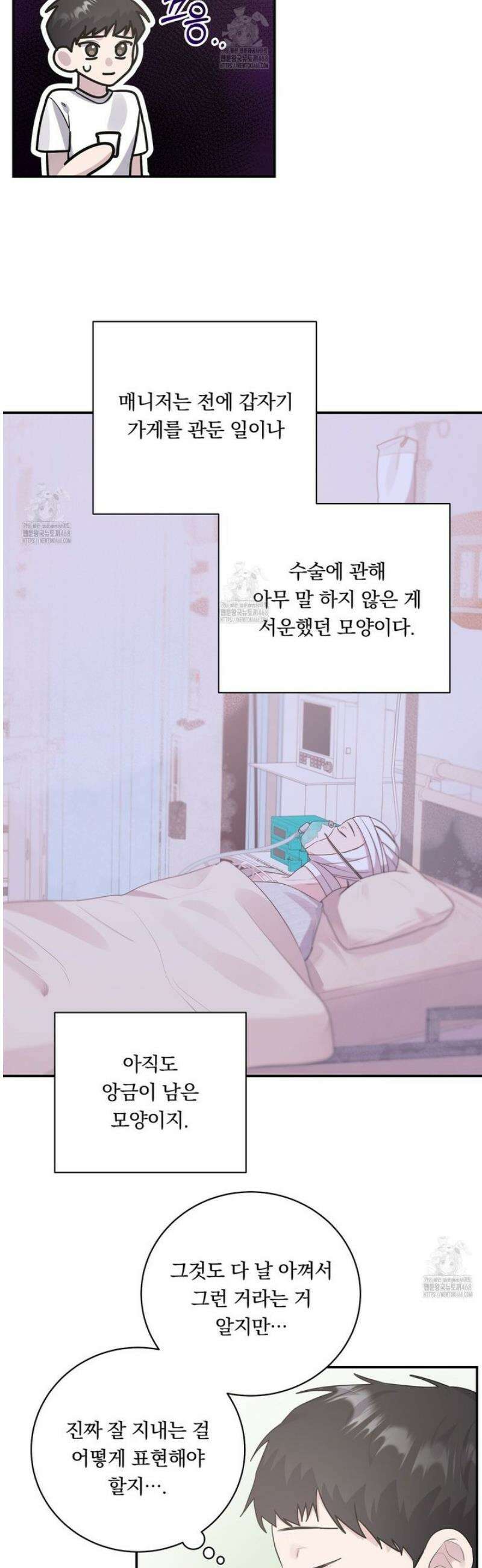 입술 외전 14화 5
