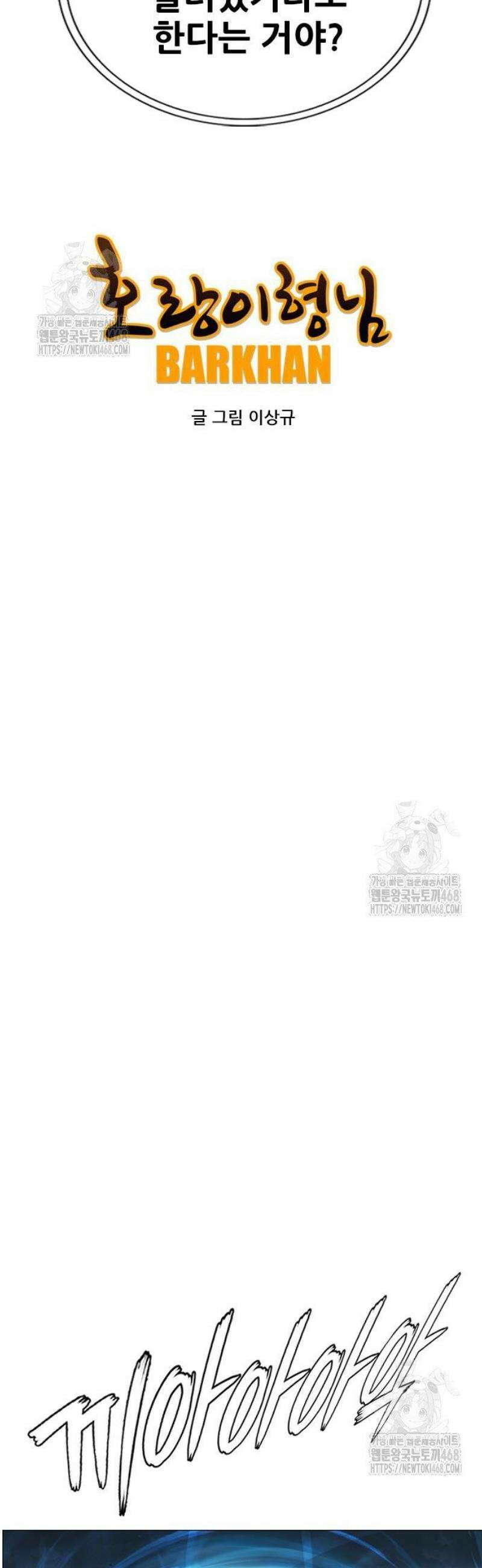 호랑이 형님 3부94화 각자의 길로 4