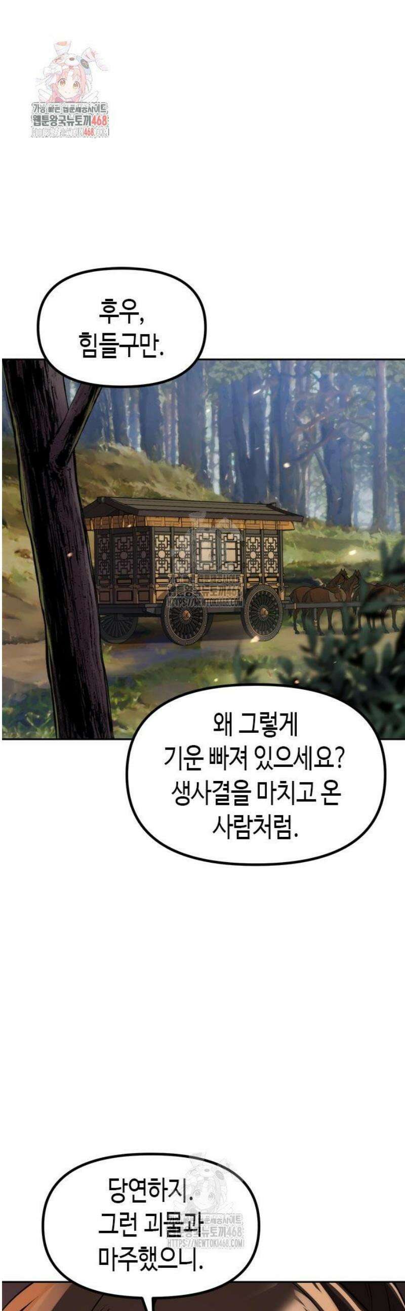 마도전생기 135화 1