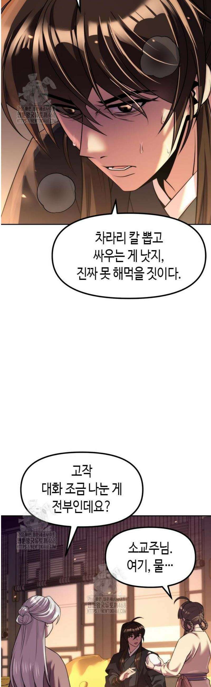 마도전생기 135화 2