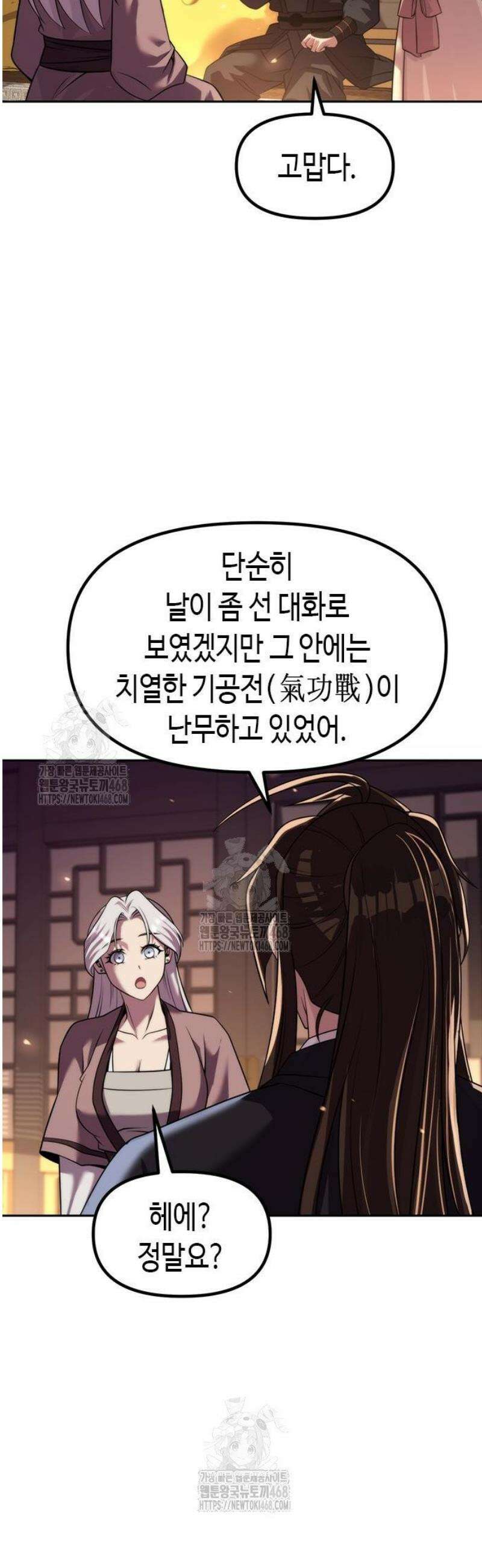 마도전생기 135화 3