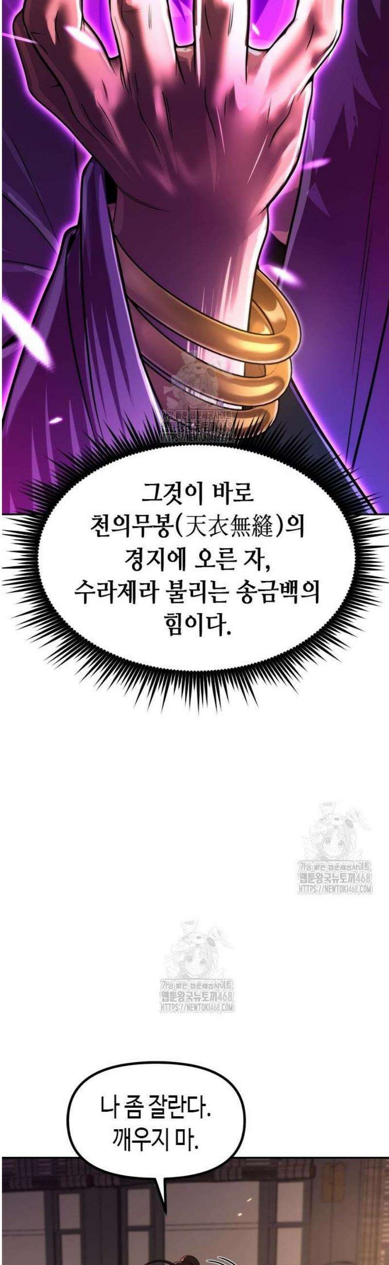 마도전생기 135화 10