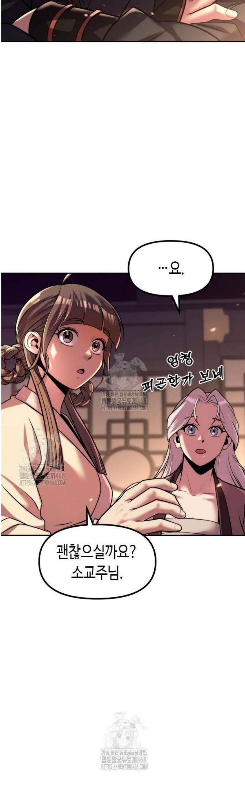 마도전생기 135화 12