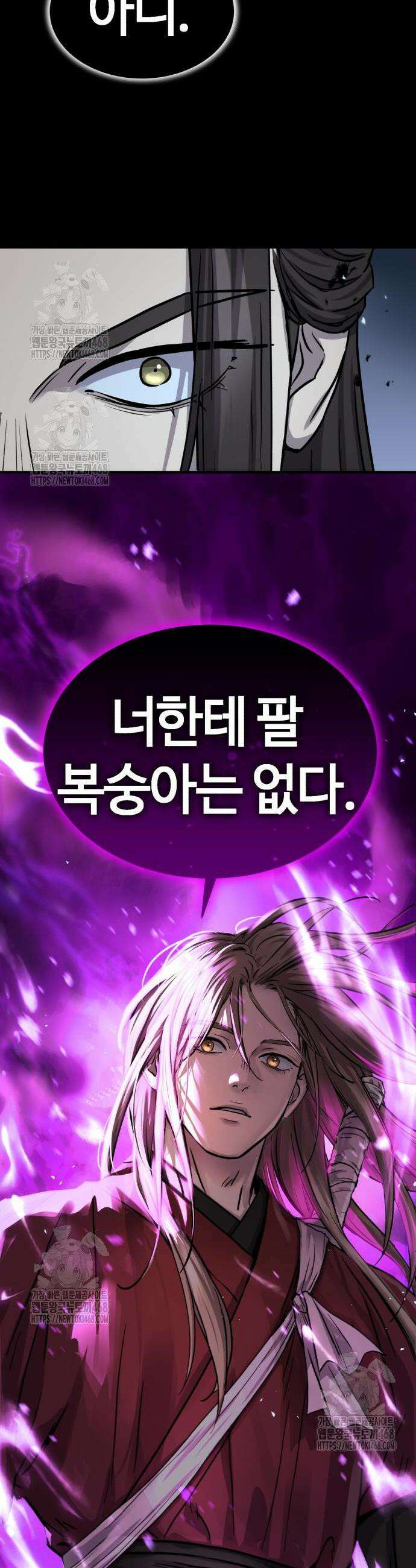 절대군림 58화 2