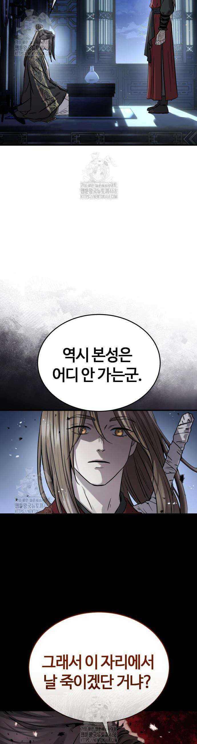 절대군림 58화 4