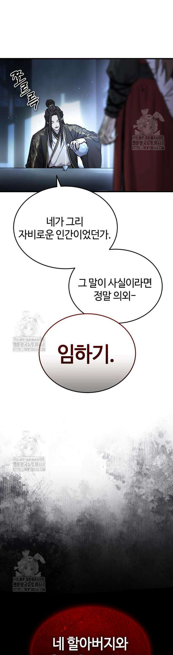 절대군림 58화 6
