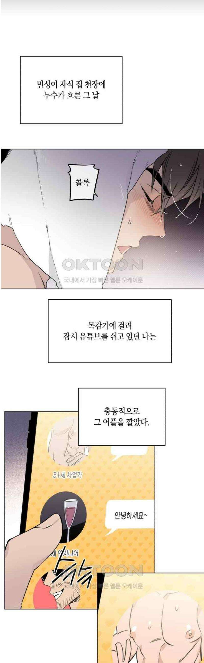 위시유 13화 6