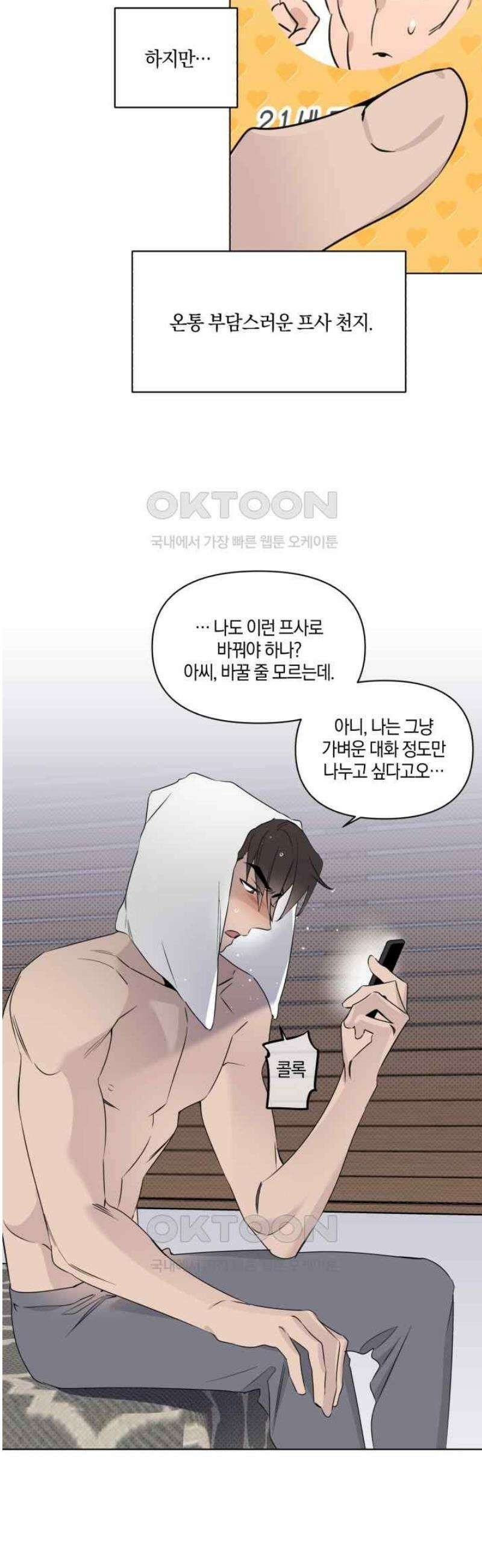위시유 13화 7