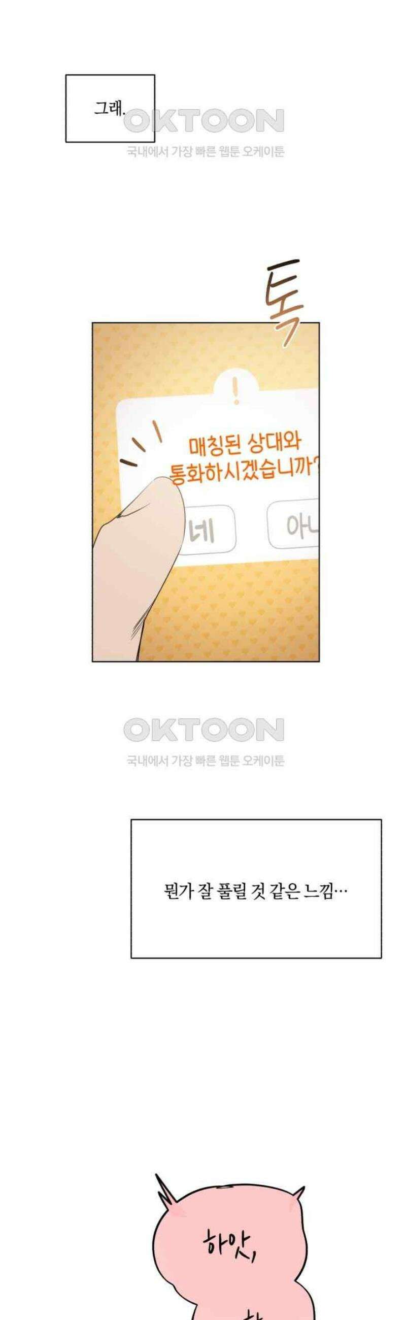 위시유 13화 10