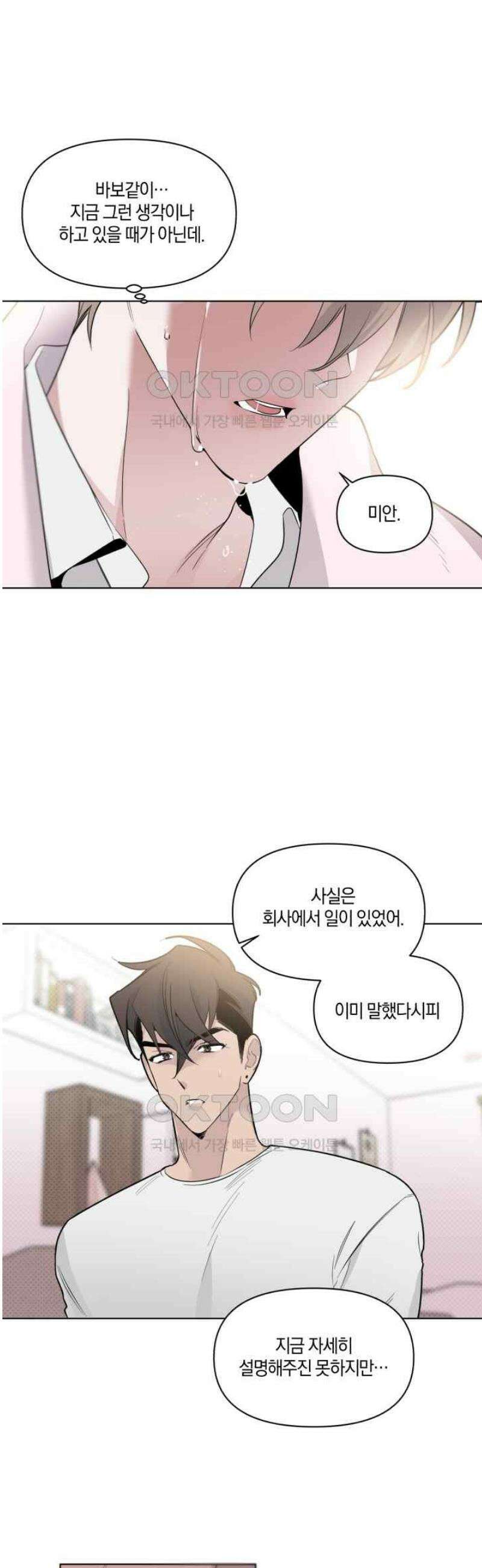 위시유 13화 26