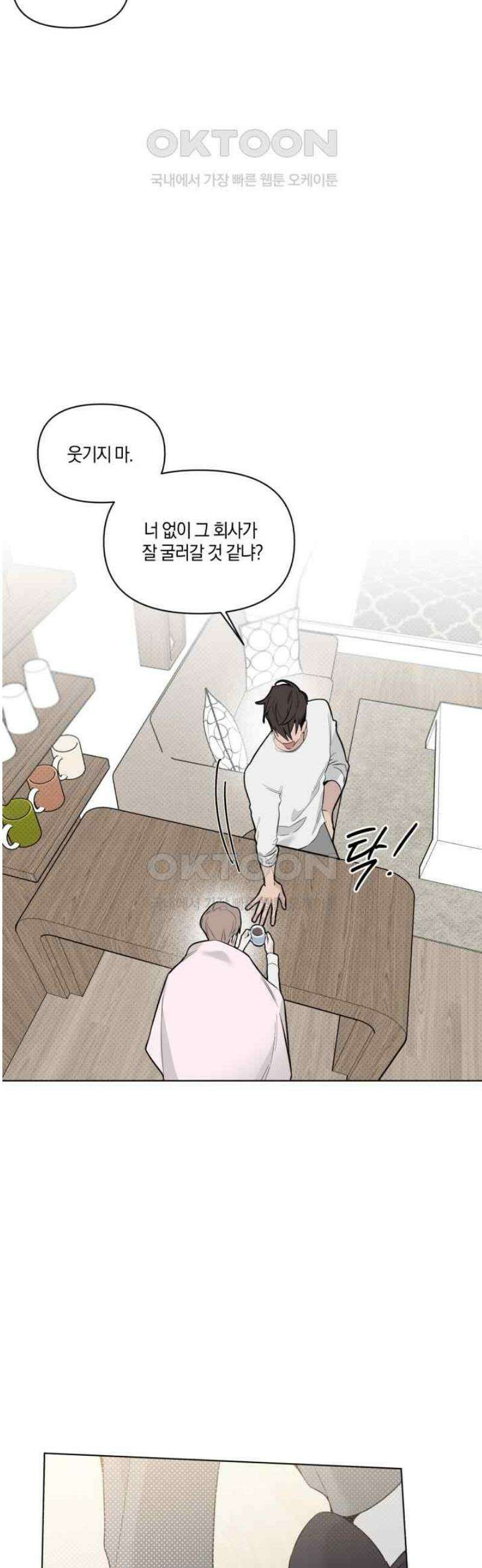 위시유 13화 28