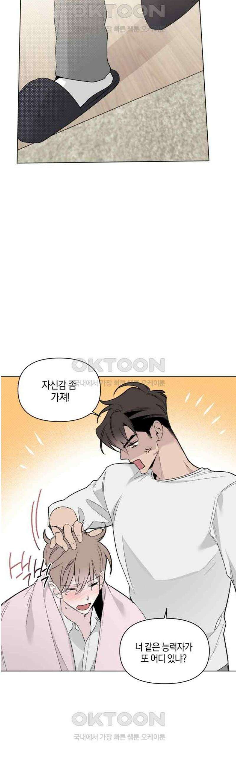 위시유 13화 29