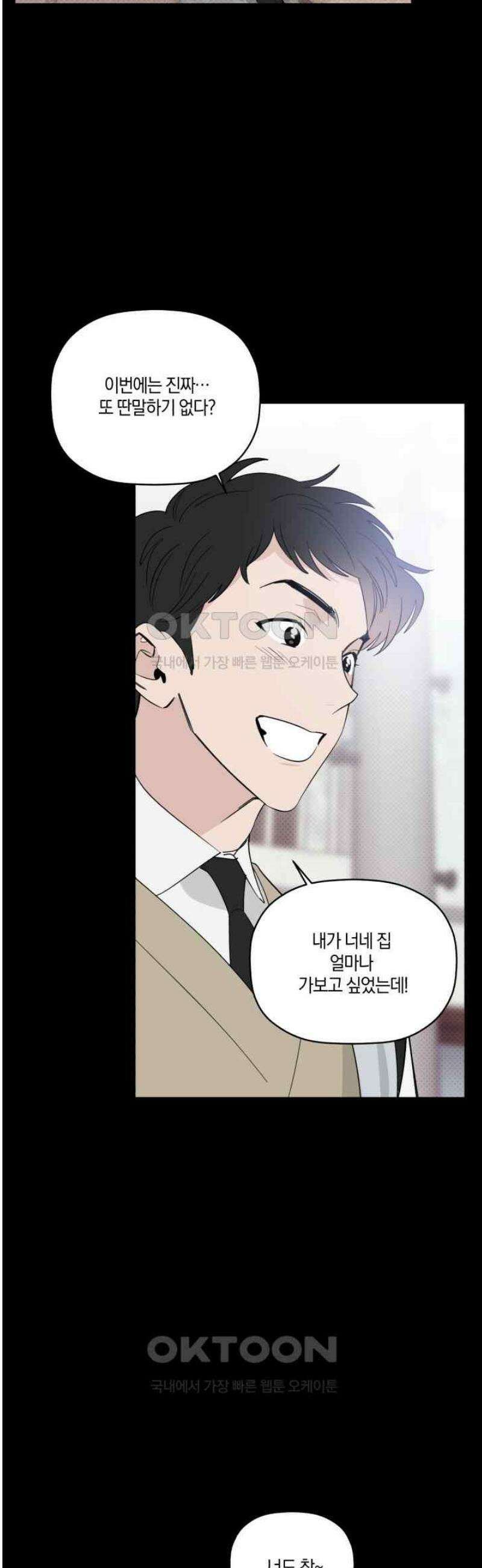 위시유 23화 12